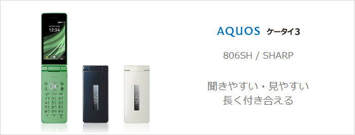 新規受付終了】ワイモバイルでガラケーの料金プランとおすすめの機種